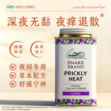 蛇牌（SNAKE BRAND）泰国蛇牌原装进口圣乐蛇粉爽身粉痱子粉成人男士干爽解暑神器 薰衣草款 140g