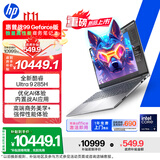 惠普（HP）战99 全新16英寸独显高性能AI商务笔记本电脑 酷睿二代Ultra9 285H RTX5060 32G 1T 2.5K屏