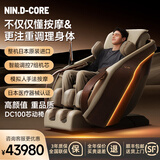 NIN.D-CORE日本医疗DCore按摩椅家用全身父母老人礼物按摩腰背部颈椎脚部电动全自动太空舱零重力按摩沙发椅 日本原装进口按摩椅DC100【优雅米】