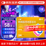 千威 枸橼酸西地那非片 25mg*24片*2盒装 齐鲁 男科用药 小蓝片