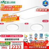 雷士（NVC）进口普瑞全光谱LED健康护眼未来光吸顶灯客厅卧室书房儿童RG0天际 【两室一厅】客厅+卧室*2