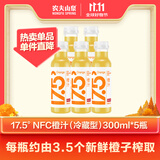 农夫山泉17.5°100%鲜果冷压榨橙汁 低温NFC果汁300ml*5瓶