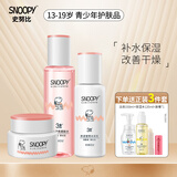 SNOOPY史努比中学生护肤品套装补水保湿水乳霜青少年洗面奶青春期化妆品 净透3件套组合装（水+乳+霜）