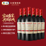 长城 耀世东方 特藏12 橡木桶解百纳干红葡萄酒 750ml*6瓶 整箱装