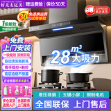 好太太亿美油烟机一级能效变频家用大吸力顶侧双吸大风量静压低噪音真实挥手智控自动清洗油烟机7字型抽烟机 标配款-90五键小屏+28m³挥手感应+自动清洗 联系客服上门安装（全国联保）