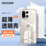 KOOLIFE适用 一加15手机壳保护套1+OnePlus 15透明软壳保护套 电竞游戏镜头全包简约亲肤淡化指纹外背壳