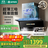 容声油烟机家用变频抽油烟机29m³大吸力7字吸油烟机顶侧双吸静音一级能效国家补贴以旧换新Q68