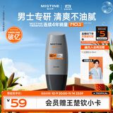 Mistine蜜丝婷【男士防晒】学生防晒霜男士高倍SPF50+40ml双11