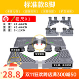 蜗家 洗衣机底座通用增高防潮移动架冰箱置物架加高空调冰箱底座托架 通用标准款8脚