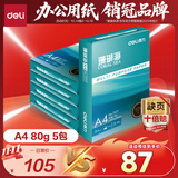 得力（deli）珊瑚海A4打印纸 80g500张*5包一箱 双面使用 加厚复印纸 整箱2500张7378【销冠系列】