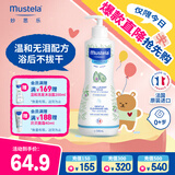 妙思乐（Mustela）儿童洗发沐浴二合一500ml 婴儿专用洗发水沐浴露法国进口