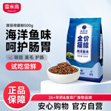 雷米高（RAMICAL）澳丽得 猫粮蓝猫英短主粮幼猫成猫海洋鱼味全价猫粮试吃500g 1斤