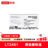 Lenovo联想LT2451原装墨粉盒（适用LJ2605D/LJ2655DN/M7605D/M7615DNA/M7455DNF/7655DHF打印机）