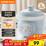 苏泊尔（SUPOR）电炖锅 电炖盅 煲汤锅炖汤锅 燕窝炖盅 熬粥煮粥神器 婴儿辅食锅 电煮锅 电汤锅DG10YC883多功能锅