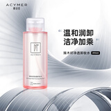 妍诗美（acymer） CZ64辣木籽净透卸妆水 深入肌底清洁面部卸妆多效合一免洗