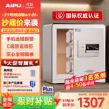 艾谱（AIPU）保险柜家用 保险箱指纹密码办公防盗防搬走 全钢国标3C认证远程报警财务收纳 京智高40CM智能白