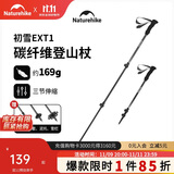Naturehike挪客初雪EXT1三节碳素登山杖碳纤维户外伸缩徒步专业登山杖外锁
