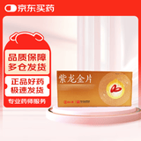 [隆顺榕] 紫龙金片 0.65g*16片*3板