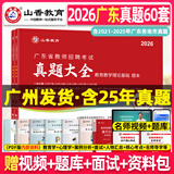 山香教育2026年广东省教师招聘教材小学中学考编用书编制考试真题教育教学理论基础香山教师编教综教育心理学初中高中学科专业广州深圳珠海东莞佛山中山惠州市大红本 广东教育理论【真题大全60套】含21-25