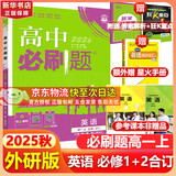 高中必刷题物理必修三必刷题新高一上必修一2026高一必刷题必修二2025下学期【科目自选】高中必刷题2026新教材必刷题预备新高一上下课本同步练习册同步教辅必修1必修2必修3人教版同步狂K重点 【必修
