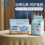 子初婴儿一次性隔尿垫云柔款*20片+升级加厚款50片33*45cm