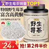 贡苑2025新茶张家界正宗野生莓茶 头采龙须芽尖特级永高山顺藤霉茶55g