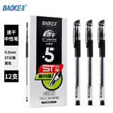 宝克（BAOKE）ST880 中性笔0.5mm 黑色ST尖锥笔头学生水笔办公签字笔 12支/盒