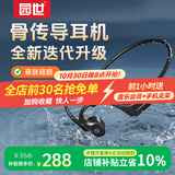 园世Beta2骨传导游泳耳机  亲肤硅胶 蓝牙6.0 运动健身跑步骑行 32G内存 IPX8级防水