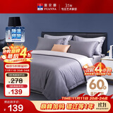 富安娜全棉被套 60S长绒棉贡缎被罩 单人学生宿舍床品152*210cm