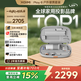 极米Play 6 户外便携套装 投影仪便携家庭影院 户外露营强烈推荐 1080P 哈曼卡顿音响 国家补贴