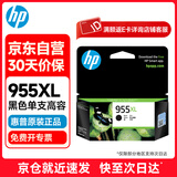 惠普(HP)955XL墨盒 原装黑色高容 惠普hp 7720 7730 7740 8210 8216 8710 8720 8730打印机墨盒