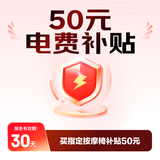 50元电费补贴
