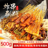 拾翠坊炸串刷料500g 麻辣味 烧烤烤肉酱料撒料撸串淄博烧烤调料路边摊