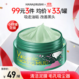 花印摩洛哥火山泥面膜80g深层清洁泥膜 护肤品礼物送女友