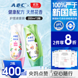 ABC 私处清洁洗液抑菌洗液私密处洗液私密处清洁液瓶组合装200ml*2瓶