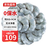 弹指鲜生 活剥青虾仁冷冻大号翡翠白虾仁虾类手工去虾线 无保水】特大无冰4袋 800g(净重)