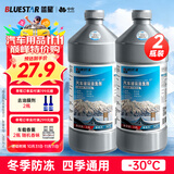 蓝星防冻玻璃水-30°C 2L*2瓶 汽车玻璃强力去油膜去污雨刮水四季通用