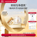 麦吉丽（mageline）全新升级二代贵妇美颜膏 抗皱紧致保湿一抹提亮素颜霜面霜5g