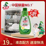 水卫士洗碗机洗涤清洁剂洗碗液 洗护合一洗涤液 所有品牌洗碗机适用720g