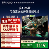 TCL雷鸟电视 50雀4 25款 50英寸 莱茵护眼双认证 自定义遥控器 无开机广告 家电国家补贴电视50F195C