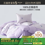 百丽丝水星家纺出品床上四件套纯棉100%全棉四件套床品被套床单套件1.5m床