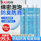 巨奇严选 智能马桶泡沫盾补充液防溅防臭防挂污抗菌起泡剂发泡剂3瓶