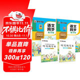 2025年秋 墨点字帖 语文同步写字课课练 三年级上下册 视频版 小学生人教版同步练字帖 荆霄鹏楷书字帖