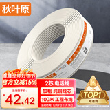 秋叶原（CHOSEAL）电话线2芯多股纯铜线芯 扁平线身 工程家装办公室座机电话听筒传真机延长连接线 100米 QS80T100S