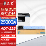 京呈适用于震旦ADT-225粉盒 ADC225墨粉ADC265复印机碳粉盒ADC265墨盒225碳粉 蓝(青)色