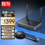 胜为 无线投屏器 HDMI高清会议传输器 二分屏 适用电脑手机平板电视连接显示器投影仪套装DHU002AB