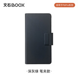 BOOX文石 P6+/P6Pro 深灰绿翻盖皮套笔夹款