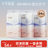 十月结晶产褥垫产妇一次性护理垫大号床单护理垫8片*3包（60*90cm）