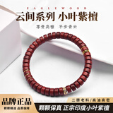 木醉云间系列设计款沉香手串情侣款白棋楠沉水级小叶紫檀明星同款手链 云间-小叶紫檀