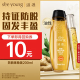 滋源生姜防脱洗发水侧柏叶固发强韧洗头水男女士油性200ml